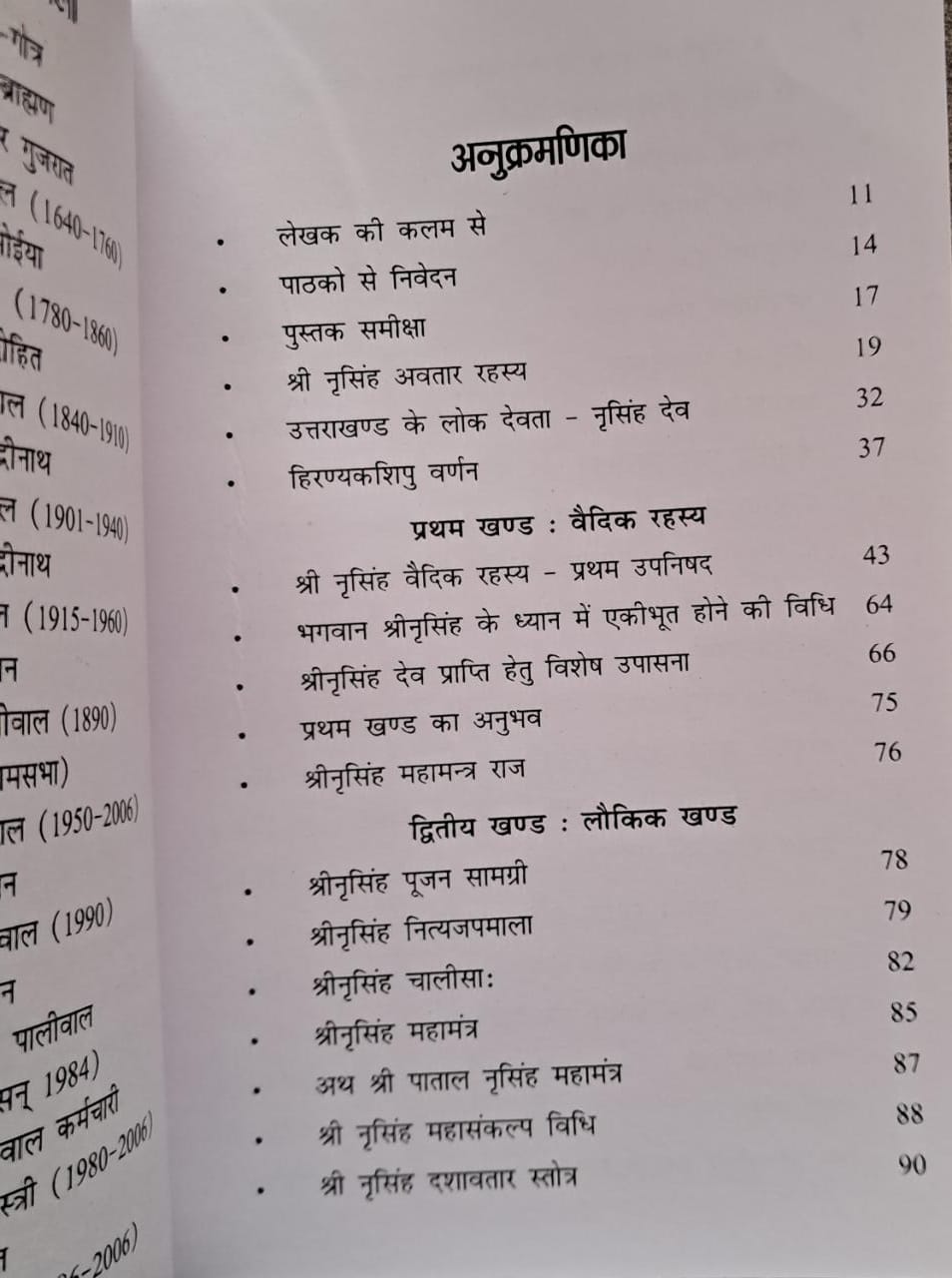 Sampurna Nursing Rahasya (Teeno Khand) Gadhwali Jaagar Vidhya-img4